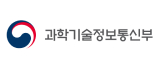 과학기술정보통신부